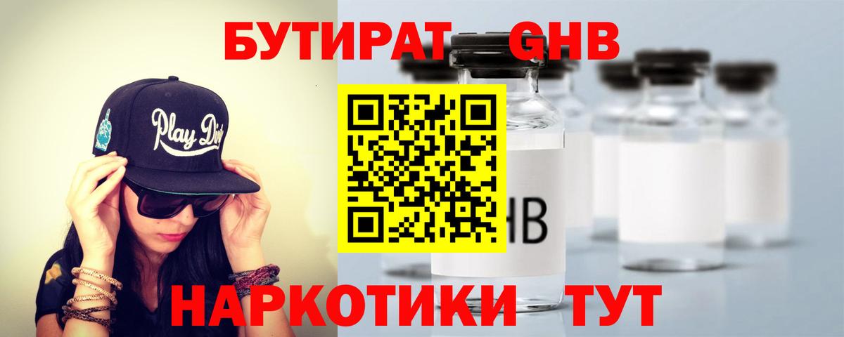 БУТИРАТ 99%  Вход с VPN  Кизилюрт 