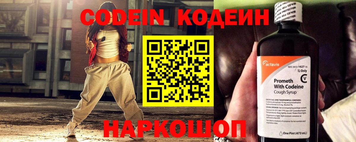 Кодеин Purple Drank Кизилюрт