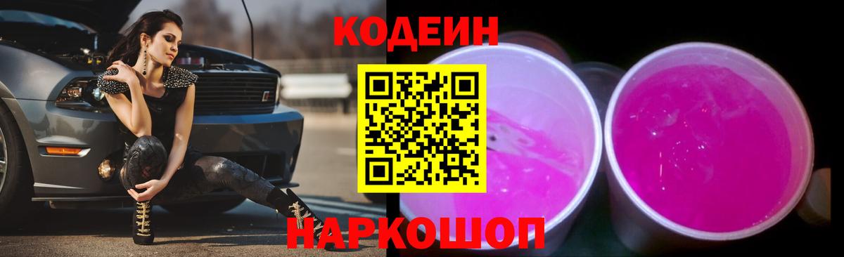 Codein напиток Lean (лин)  Вход с VPN  Кодеиновый сироп Lean Purple Drank  Кизилюрт 