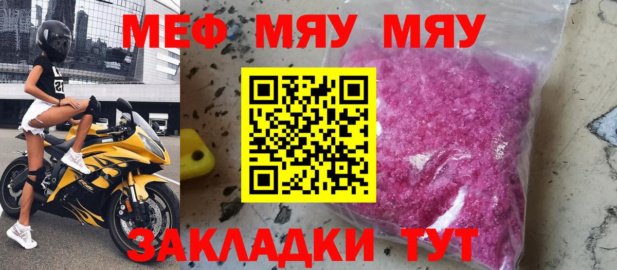 Меф мяу мяу мука Кизилюрт