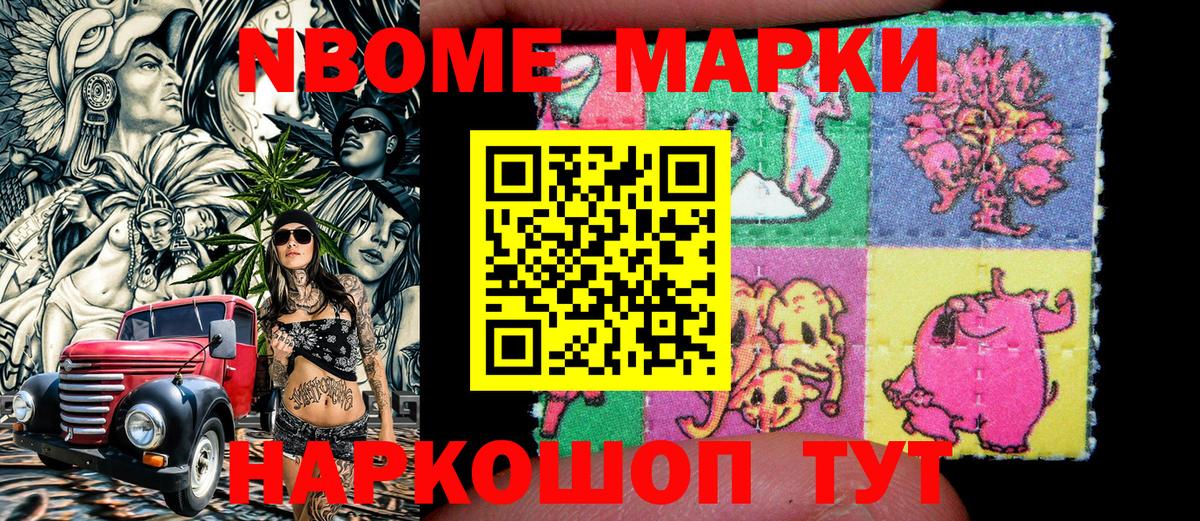 Марки N-bome 1500мкг  Марки N-bome 1500мкг  Вход с VPN  купить  цена  Кизилюрт 